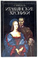 Лот: 25039268. Фото: 5. 📕 📘 Стендаль. Комплект из двух...