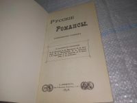 Лот: 25808311. Фото: 2. ozЮ/вбР(4092383)Русские романсы... Искусство, культура