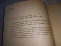 Лот: 20966777. Фото: 2. (109238) Бейли, Алиса А. Эзотерическая... Литература, книги