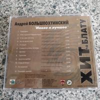 Лот: 17993154. Фото: 2. CD ● Андрей Большеохтинский... Коллекционирование, моделизм