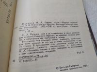 Лот: 18820892. Фото: 3. Назимов М. Письма, статьи. Серия... Красноярск