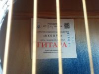 Лот: 10184359. Фото: 2. Гитара "Аккорд"+чехол+доп. струны. Музыкальные инструменты