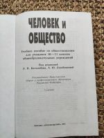 Лот: 20541521. Фото: 2. Человек и общество. 10-11 класс. Учебники и методическая литература