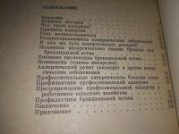 Лот: 18981762. Фото: 3. Адо В.А. Осторожно, аллергия... Литература, книги