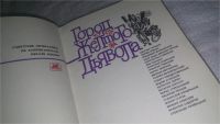 Лот: 5680315. Фото: 7. ок...Город Желтого Дьявола, В...