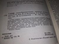 Лот: 13488920. Фото: 3. А.Н. Зуев, И.Д. Молчанова, Р.З... Литература, книги