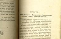 Лот: 20353880. Фото: 5. Л.А. Чарская. Паж Цесаревны...