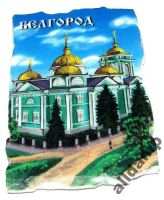 Лот: 5864448. Фото: 2. Магнит сувенирный. Спасо-Преображенский... Сувениры