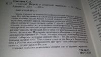Лот: 13025453. Фото: 2. оз...Николай Второй в секретной... Общественные и гуманитарные науки