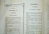 Лот: 24979936. Фото: 7. Слова и речи Синодального члена...