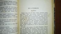 Лот: 24697826. Фото: 10. Шалом Аш. Рассказы.* 1908 год...