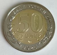 Лот: 25375528. Фото: 3. 50 рублей 2025 год. 80 лет Победы. Коллекционирование, моделизм
