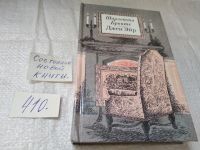 Лот: 18442199. Фото: 4. Шарлотта Бронте, Джейн Эйр. Стихотворения...
