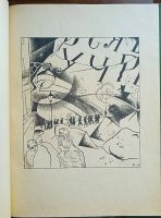 Лот: 24334833. Фото: 3. Александр Блок. Двенадцать.* 1918... Коллекционирование, моделизм