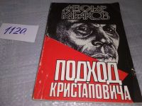 Лот: 5679879. Фото: 13. (1092319.2) (16..06) Ударом на...