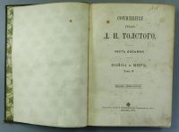 Лот: 19936869. Фото: 3. Сочинения графа Л.Н. Толстого... Коллекционирование, моделизм