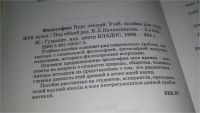 Лот: 11550124. Фото: 2. Философия. Курс лекций. Учебное... Общественные и гуманитарные науки