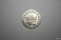 Лот: 2348768. Фото: 5. Монетка Пить Не пить