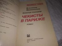 Лот: 20969660. Фото: 2. (209234) Винниченко, Владимир... Литература, книги