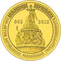 Лот: 3035342. Фото: 2. 10 рублей 2012г. - 1150-летие... Монеты