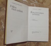 Лот: 15828303. Фото: 2. Лоранс Пэрну - Я воспитываю ребенка... Детям и родителям