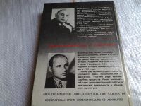 Лот: 5649731. Фото: 2. ozю...вбю.. Известные судебные... Общественные и гуманитарные науки
