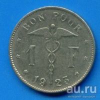 Лот: 8985388. Фото: 5. Бельгия 1 франк 1923-1939-1943...