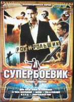 Лот: 13453110. Фото: 3. DVD диск - сборник 1 из серии... Бытовая техника