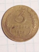 Лот: 10741903. Фото: 5. 3 копейки погодовка СССР. Ранние...