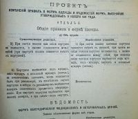 Лот: 7078790. Фото: 7. Собрание узаконений и распоряжений...