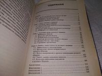 Лот: 19125650. Фото: 3. оз..(03..03) Ковальчук, А.С. Основы... Литература, книги