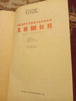 Лот: 17457010. Фото: 4. Учебник химия 9 класс СССР. Красноярск