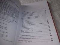 Лот: 22268810. Фото: 3. (3092313) oz меш. Панарин И.Н... Литература, книги