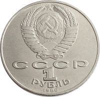 Лот: 21522469. Фото: 2. 1 рубль 1986 «Международный год... Монеты
