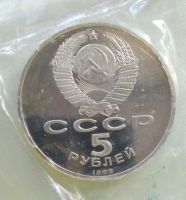 Лот: 15236509. Фото: 2. 5 рублей 1989 года Благовещенский... Монеты