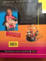 Лот: 21442733. Фото: 2. Дарья Донцова. Кулинарная книга... Литература, книги