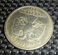 Лот: 10720317. Фото: 2. 1 рубль 1997 г. СПМД. Монеты
