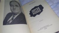 Лот: 11088782. Фото: 2. Сергей Мохов, Глеб Пушкарёв, Сибирская... Детям и родителям