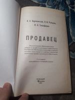Лот: 21637147. Фото: 2. Барановский Рубцова Тимофеева... Учебники и методическая литература