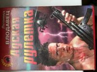 Лот: 20355752. Фото: 2. Л. Влодавец комплект из 3 книг. Литература, книги