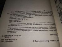 Лот: 18790440. Фото: 6. Конан Дойль. Сочинения в 2т (комплект...