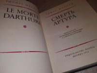 Лот: 14278467. Фото: 3. Мэлори Т., Смерть Артура. Серия... Красноярск