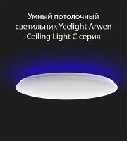 Лот: 21438490. Фото: 3. Светильник потолочный Yeelight... Красноярск