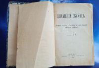 Лот: 25663149. Фото: 2. Домашний обиход.(Сборник советов... Антиквариат