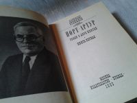 Лот: 5655140. Фото: 5. А.Степанов, Порт-Артур (к-кт из...
