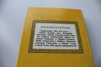 Лот: 11890160. Фото: 5. книга "Все обо всех" том 6 изд...