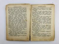 Лот: 23277258. Фото: 7. Собрание сочинений. Том IV. Женщина...