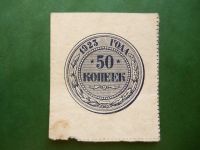 Лот: 23536611. Фото: 5. 50 копеек 1923 г. Банкнота.