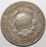 Лот: 4000058. Фото: 2. 15 копеек 1930 год. Монеты