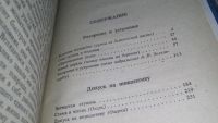 Лот: 11307077. Фото: 3. Мужские посиделки, Иван Васильев... Литература, книги